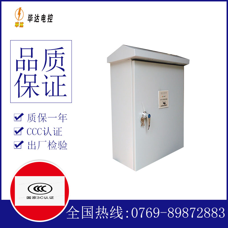 平南排污泵控制箱
